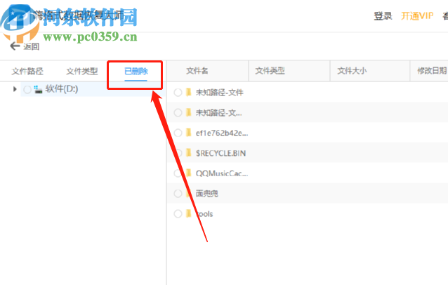 嗨格式数据恢复大师恢复桌面删除数据的方法