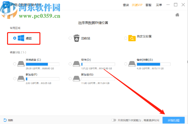 嗨格式数据恢复大师恢复桌面删除数据的方法
