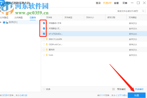 嗨格式数据恢复大师恢复桌面删除数据的方法