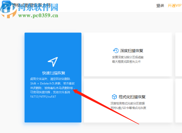 嗨格式数据恢复大师恢复桌面删除数据的方法