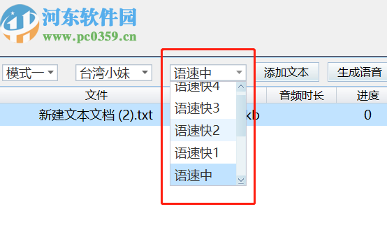 浮云文本转语音工具将文本转换成语音的方法