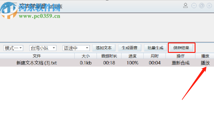 浮云文本转语音工具将文本转换成语音的方法