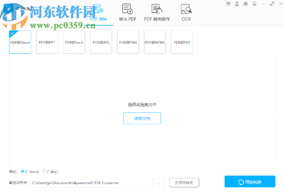 Apowersoft PDF Converter把PDF转换成图片的方法