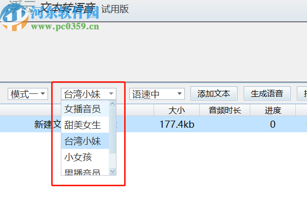 浮云文本转语音工具将文本转换成语音的方法