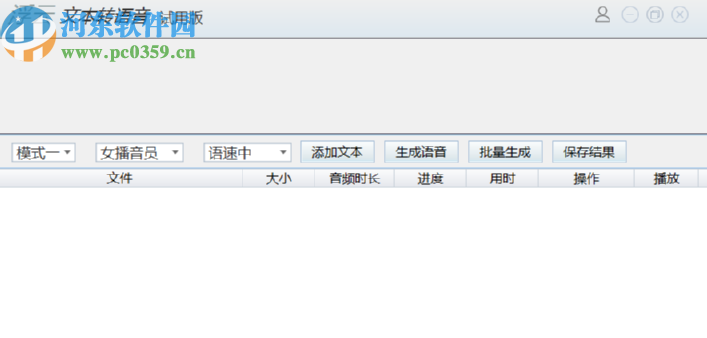 浮云文本转语音工具将文本转换成语音的方法