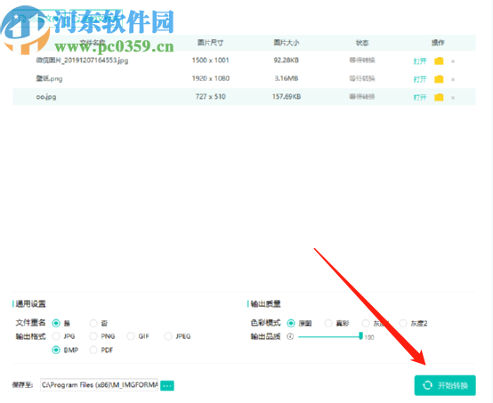 图片格式转换器将图片转换成BMP格式的方法