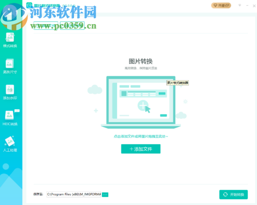 图片格式转换器将图片转换成BMP格式的方法