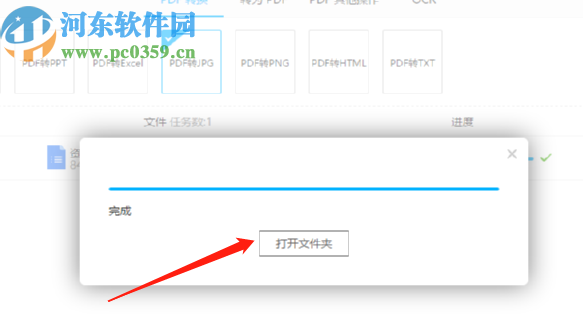 Apowersoft PDF Converter把PDF转换成图片的方法