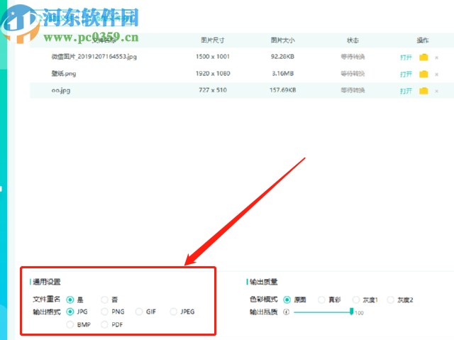 图片格式转换器将图片转换成BMP格式的方法