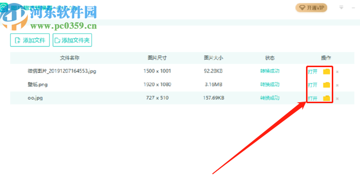图片格式转换器将图片转换成BMP格式的方法
