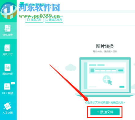 图片格式转换器将图片转换成BMP格式的方法
