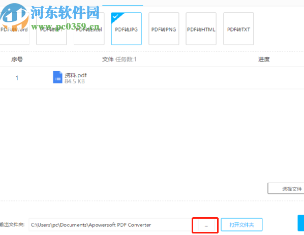 Apowersoft PDF Converter把PDF转换成图片的方法
