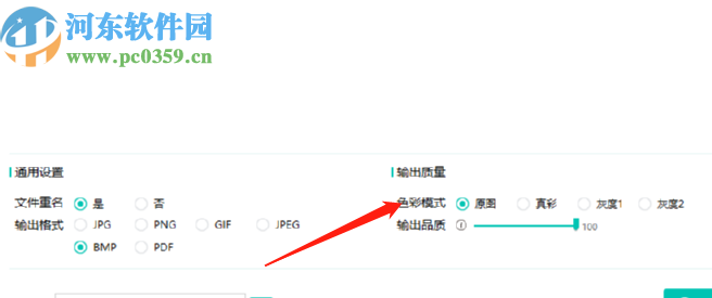 图片格式转换器将图片转换成BMP格式的方法