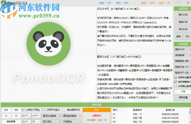 PandaOCR识别英文图片并翻译的方法