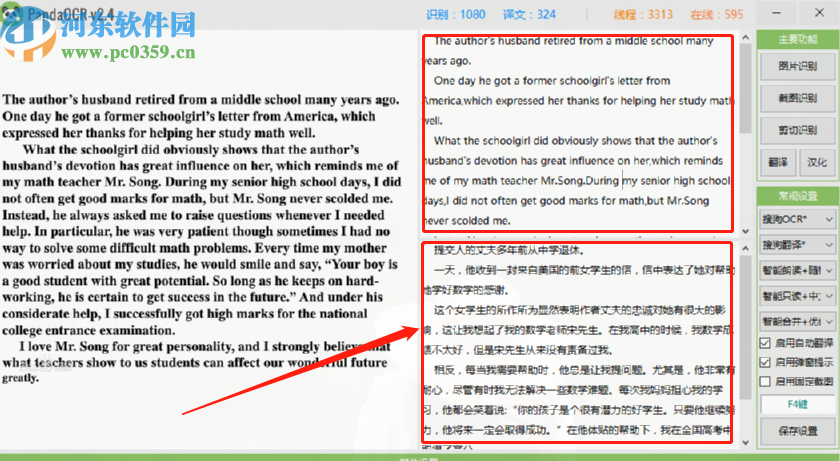 PandaOCR识别英文图片并翻译的方法