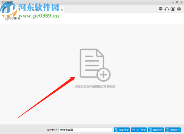 SanPDF拆分PDF文件的操作方法