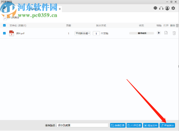 SanPDF拆分PDF文件的操作方法