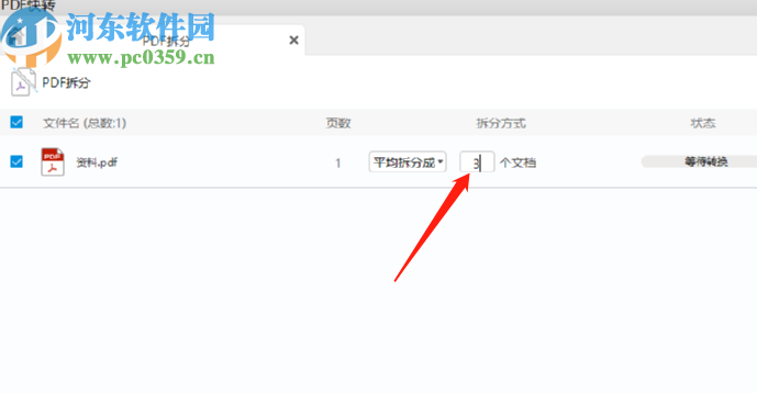 SanPDF拆分PDF文件的操作方法