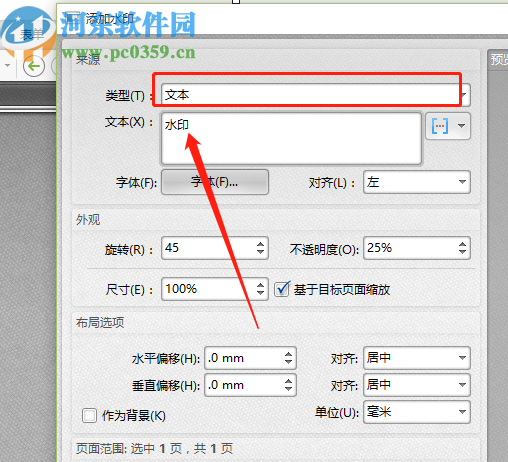 闪电PDF编辑器给PDF文件添加水印的方法