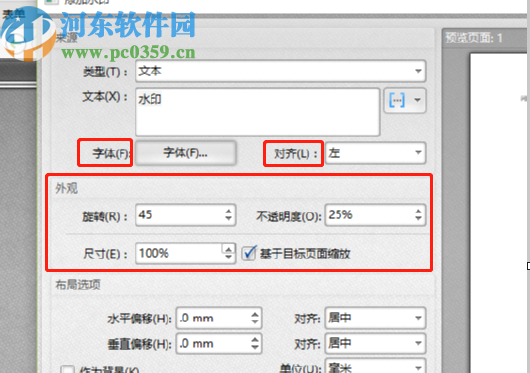 闪电PDF编辑器给PDF文件添加水印的方法