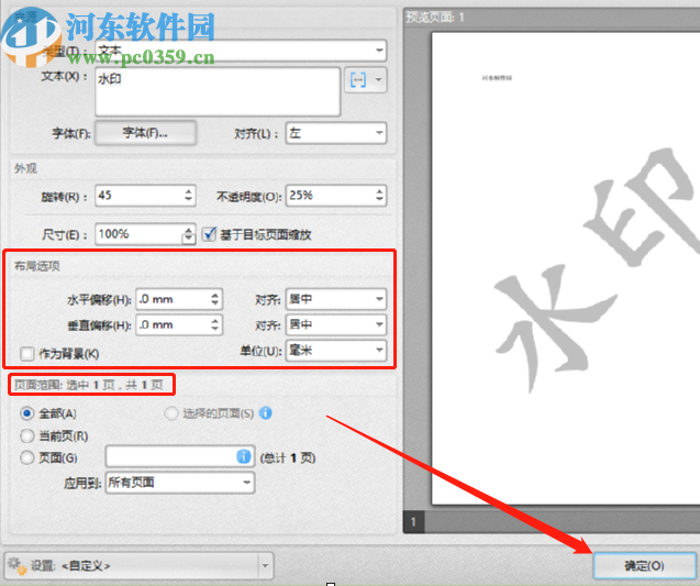 闪电PDF编辑器给PDF文件添加水印的方法