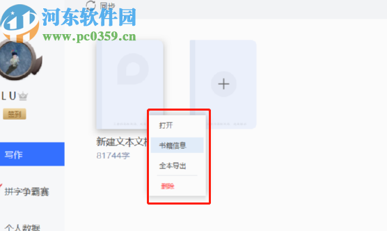 灯果写作导入文本的操作方法