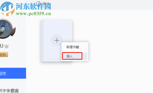 灯果写作导入文本的操作方法