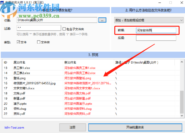 WinTool批量改名大师批量重命名文件的方法