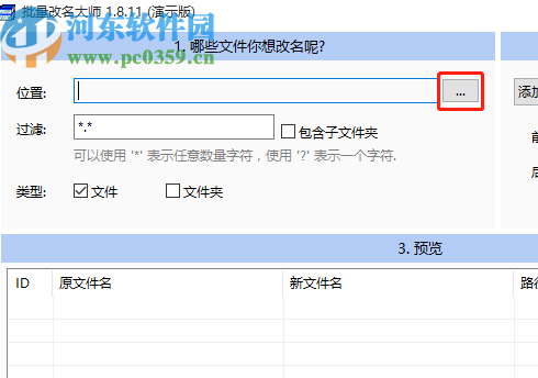 WinTool批量改名大师批量重命名文件的方法