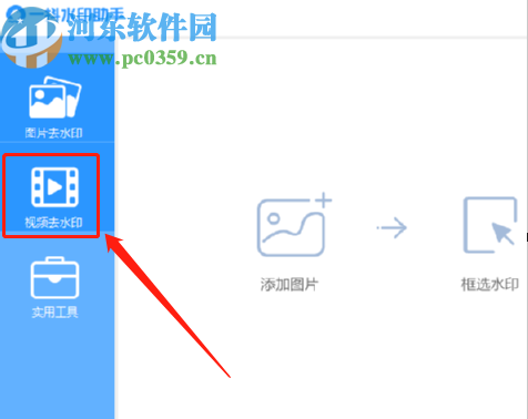 一抖水印助手去除视频水印的方法步骤