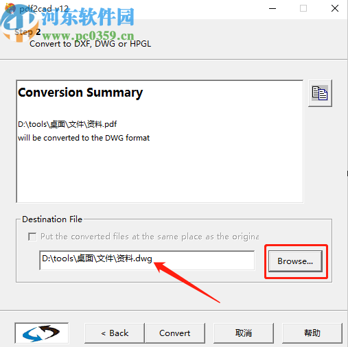 pdf2cad v12把PDF转换为DWG文件的方法