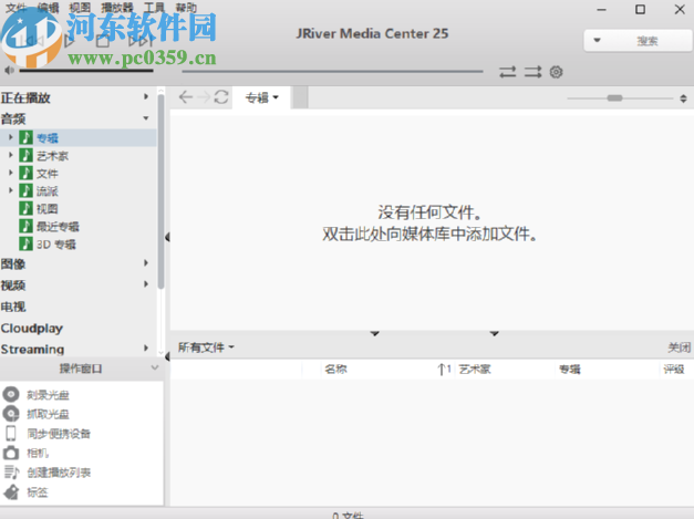 JRiver Media Center导入本地媒体文件的方法
