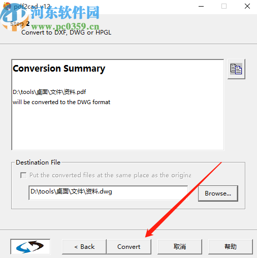 pdf2cad v12把PDF转换为DWG文件的方法