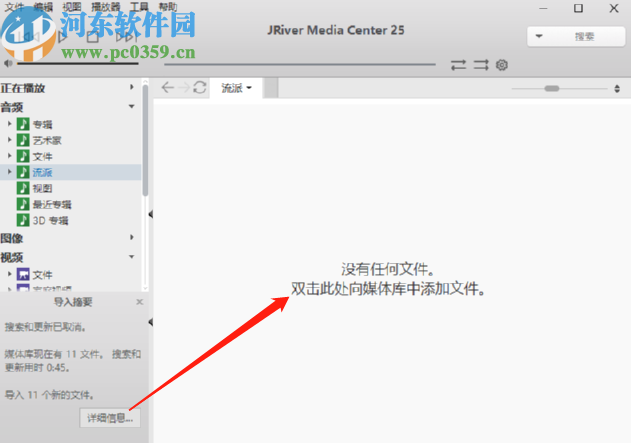 JRiver Media Center导入本地媒体文件的方法