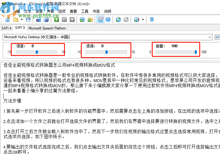 Balabolka朗读文本并保存为音频文件的方法