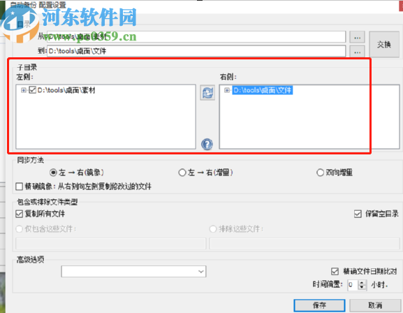Create Synchronicity新建备份任务的方法
