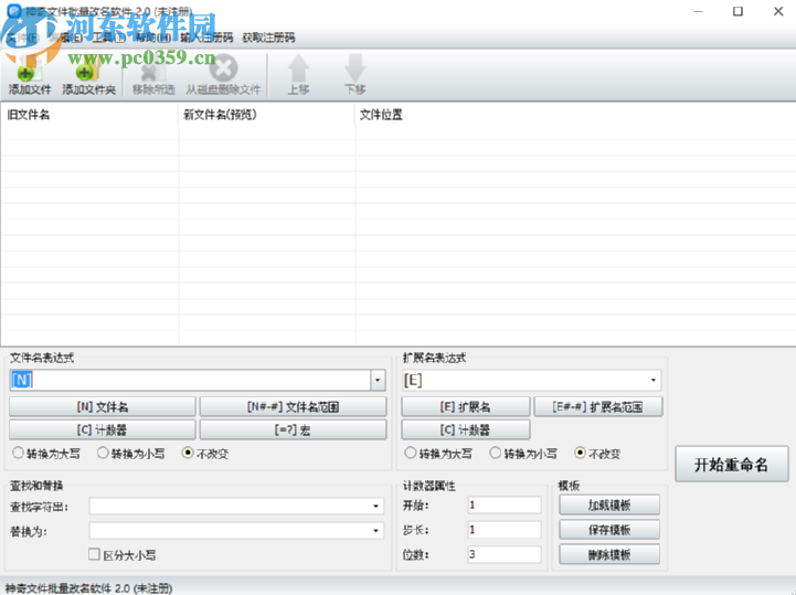 神奇文件批量改名软件批量修改文件名称的方法