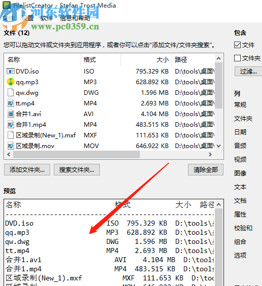 Filelist Creator生成文件列表的方法步骤