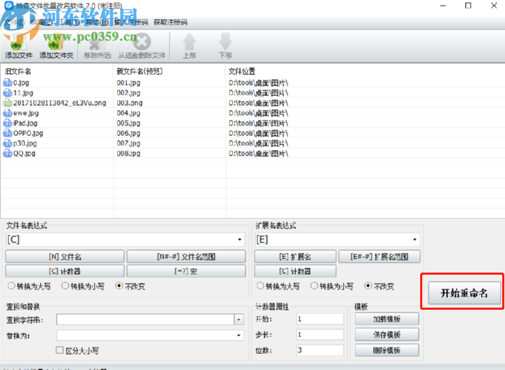 神奇文件批量改名软件批量修改文件名称的方法