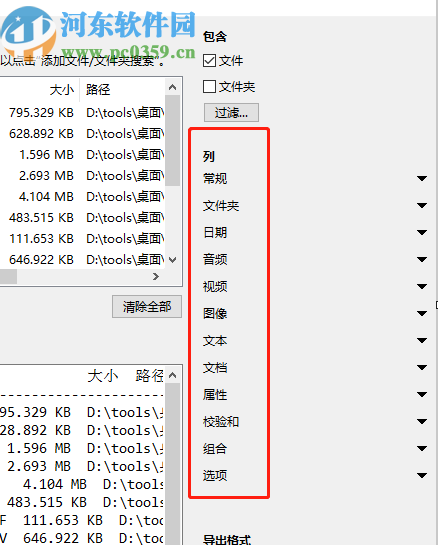Filelist Creator生成文件列表的方法步骤