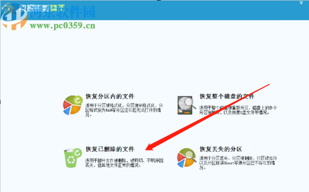 数据恢复精灵恢复删除数据的方法