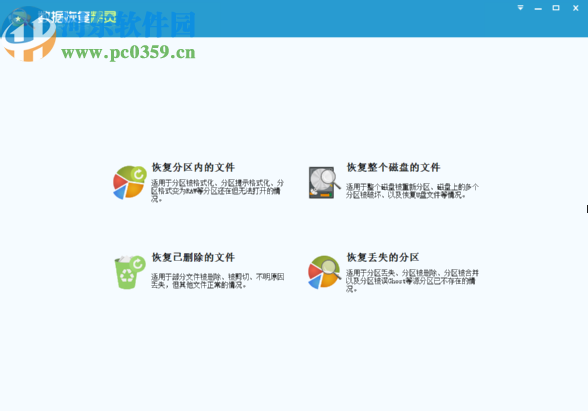 数据恢复精灵恢复删除数据的方法