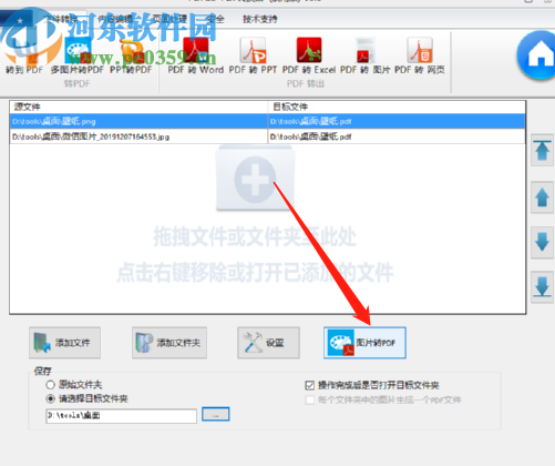 PDFdo PDF Converter将多张图片转换成PDF文件的方法