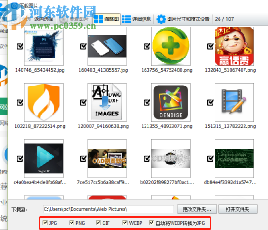 神奇网页图片下载软件批量下载网页图片的方法