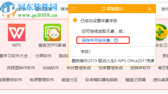 八爪鱼采集器采集网页文本内容的方法