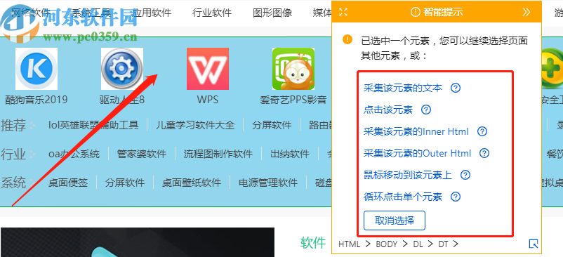 八爪鱼采集器采集网页文本内容的方法