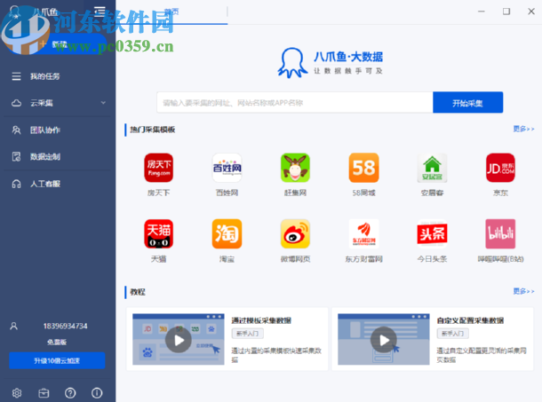 八爪鱼采集器采集网页文本内容的方法