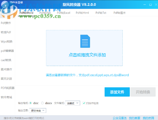 旋风转换器将PDF转换成HTML文件的方法