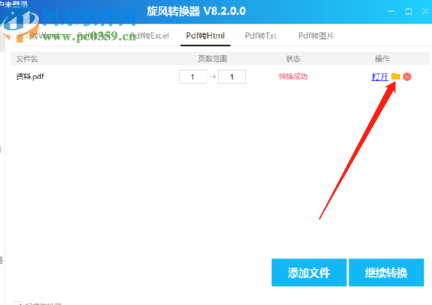 旋风转换器将PDF转换成HTML文件的方法