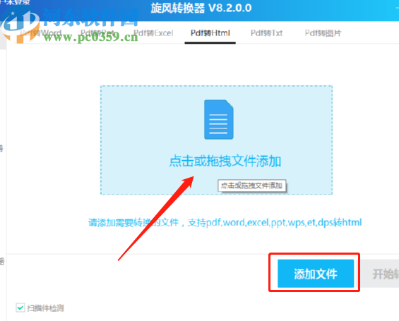 旋风转换器将PDF转换成HTML文件的方法